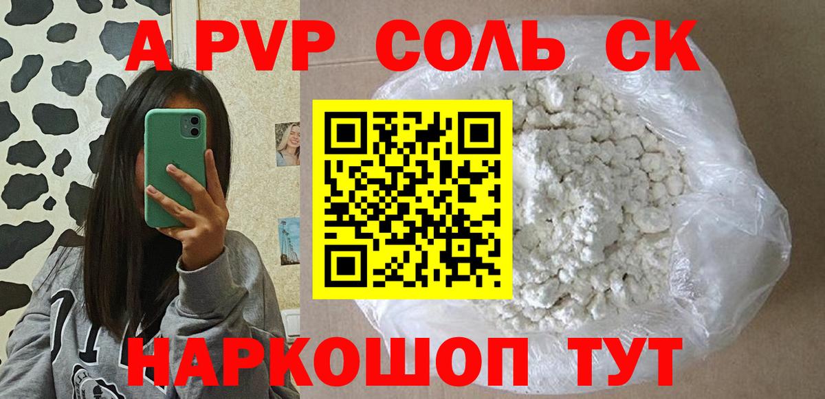APVP VHQ  купить наркотик  Alpha PVP  Москва  Вход с VPN  Альфа ПВП Соль 