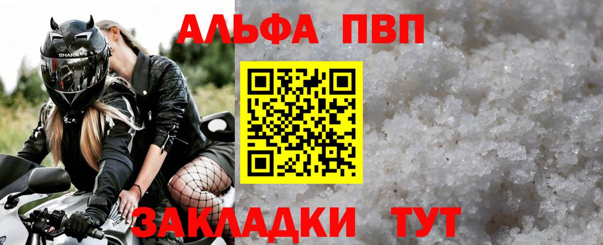 Alpha PVP СК КРИС Москва
