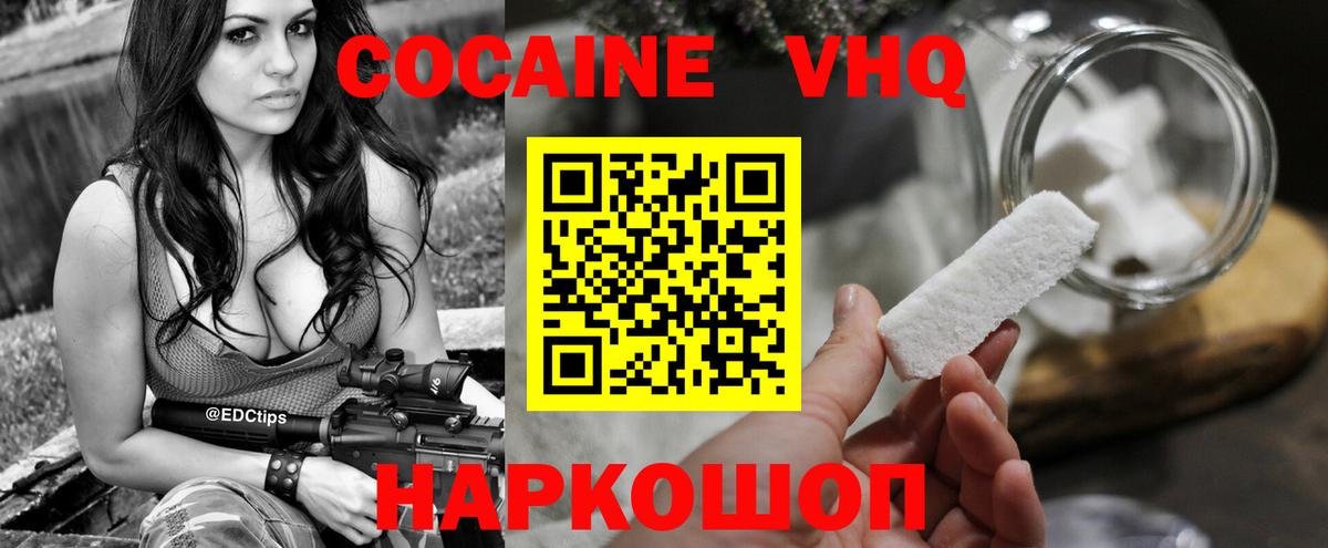 КОКАИН 97%  Вход с VPN  Москва  Cocaine 97% 