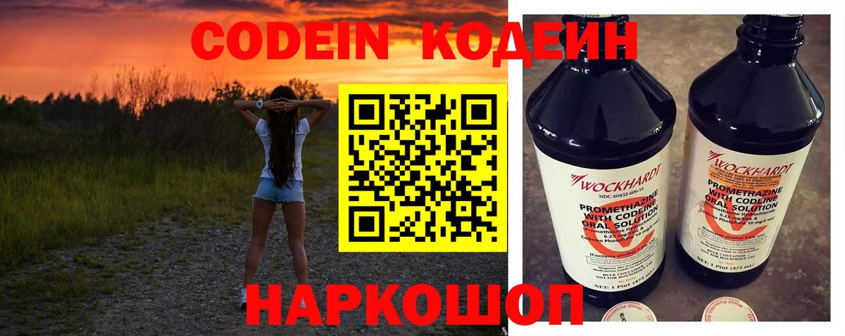 Кодеин Purple Drank  Вход с VPN  Москва 