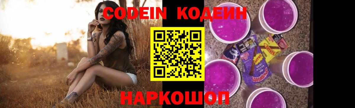 Кодеиновый сироп Lean напиток Lean (лин) Москва
