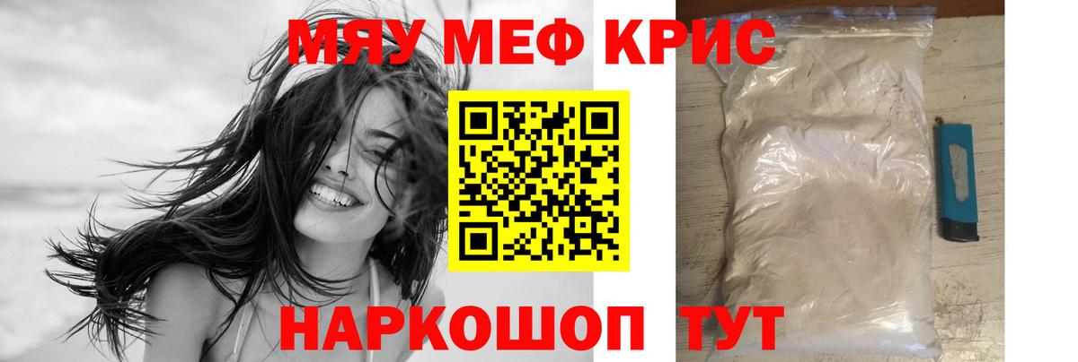 МЯУ-МЯУ  где купить наркоту  Вход с VPN  Москва  МЕФ VHQ  Мефедрон мяу мяу 