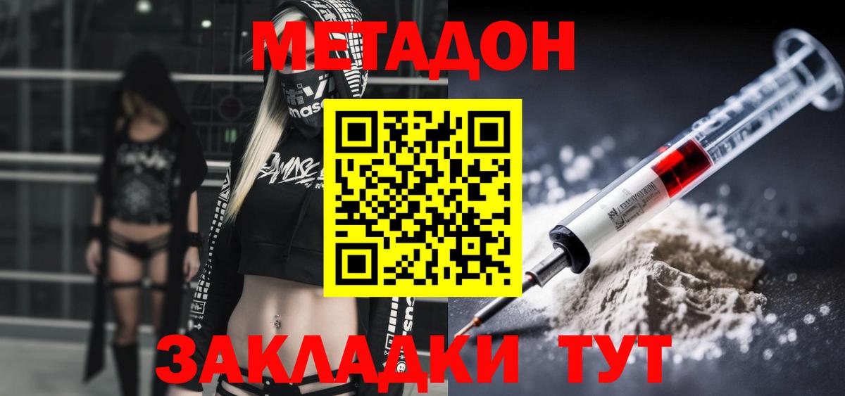 МЕТАДОН methadone  МЕТАДОН VHQ  ОМГ ОМГ рабочий сайт  Вход с VPN  Москва 